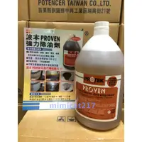 在飛比找蝦皮購物優惠-[免運] Proven 波本強效除油劑 4000ml