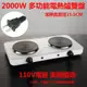 現貨 電熱爐 【保固一年+可開發票】煮茶咖啡爐110V電壓500W/1000W小電爐2000W多功能電爐加熱爐