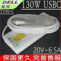 在飛比找PChome24h購物優惠-DELL 130W USBC 戴爾 DA130PM200,M