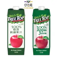 在飛比找蝦皮商城優惠-《Treetop》樹頂100%純蘋果汁(1L)1000ml/