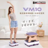 在飛比找momo購物網優惠-【BH】VM10暖足垂直律動機＋坐姿好感凳(律動機)