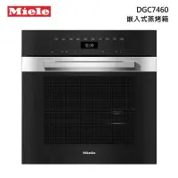 在飛比找甫佳電器優惠-Miele DGC7460 嵌入式 蒸烤爐