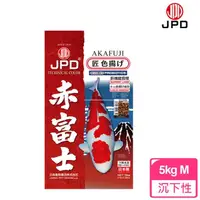 在飛比找momo購物網優惠-【JPD】日本高級錦鯉飼料-赤富士 強效色揚 沉下性 M 5