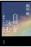 在飛比找誠品線上優惠-自然を詠む