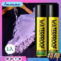 在飛比找momo購物網優惠-【Amoscova】現貨 防水防污噴劑 防水噴霧 衣物鞋子防