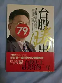 在飛比找Yahoo!奇摩拍賣優惠-台股勝出