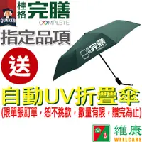 在飛比找蝦皮商城優惠-【贈品】自動ＵＶ摺疊傘