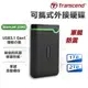 【跨店最高22%回饋】【現貨免運】Transcend 創見 25M3 1TB/2TB 2.5吋 軍規防震 行動硬碟 超薄款 外接硬碟 隨身硬碟