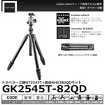 【EYE攝影】現貨 捷信 GITZO GK2545T+82QD 旅行家 EXACT 碳纖維三腳架雲台套組 承重12KG