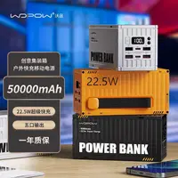 在飛比找蝦皮購物優惠-▼沃品 創意集裝箱快充充電寶50000mAH 20000毫安