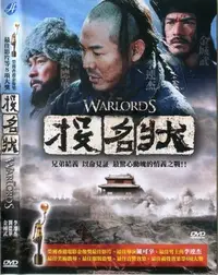 在飛比找Yahoo!奇摩拍賣優惠-投名狀 DVD    李連杰   劉德華   金城武主演  