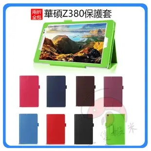 華碩保護套 Z380C全包防摔保護殼 P024皮套飛馬8平板ZenPad8.0 保護殼 防摔 輕薄保護殼