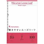 日本 MARUMAN 26孔 7MM 100張 平滑橫條 活頁紙 B5 環保紙漿 L1200H 日本製