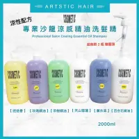 在飛比找蝦皮購物優惠-《精美髮品》涼COSMETIC 專業沙龍用精油洗髮精 職業用