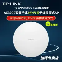 在飛比找樂天市場購物網優惠-TP-LINK千兆無線吸頂ap全屋wifi6覆蓋家用商用ac