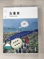 【書寶二手書T1／旅遊_KN1】台東食_水越設計, 周育如