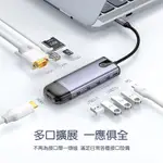 MCDODO麥多多 智享系列5合1 10合1 USB-C拓展塢HUB HU775