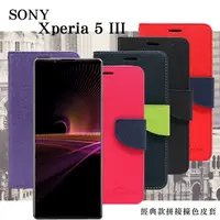 在飛比找PChome24h購物優惠-SONY Xperia 5 III 經典書本雙色磁釦側翻可站