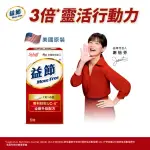 【MOVE FREE 益節】UC-II加強型迷你錠(30錠) (JANET推薦-UC2/UC2推薦/二型膠原蛋白/關鍵保健)