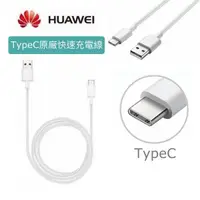 在飛比找樂天市場購物網優惠-HUAWEI 華為 P20 Pro【原廠快速傳輸線】USB 