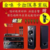 在飛比找蝦皮購物優惠-【洪愷音響】金嗓 CPX-900 F1卡拉ok專業組合 贈送