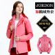 【JORDON 橋登】GORE-TEX 雙配色 防水防風機能外套(鵝絨外套/二合一/兩件式/登山/健行/都市生活)