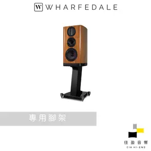 Wharfedale AURA 2 書架喇叭專用腳架｜公司貨｜佳盈音響