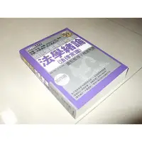 在飛比找蝦皮購物優惠-二手書z ~國民營招考：法學緒論(法律常識) 2015年出版