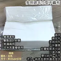 在飛比找PChome24h購物優惠-【昇隆布行】不織布毛巾 多用途 擦拭巾 台灣製 (1包50入