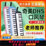 【台灣公司 可開發票】奇美口風琴DHS37鍵32鍵小學生用初學者課堂教學幼兒童口吹管樂器