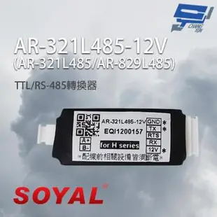 [昌運科技] SOYAL AR-321L485-12V TTL/RS-485轉換器 有效距離300M