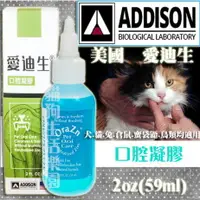 在飛比找樂天市場購物網優惠-美國 ADDISON 愛迪生 口腔凝膠 2oz(59ml)