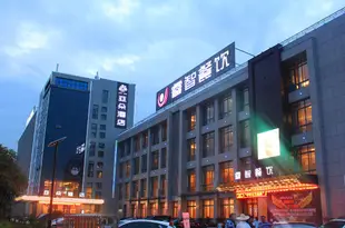 安康高新睿智亞朵酒店Atour Hotel (Ankang Hi-Tech Industrial Development Zone Ruizhi)