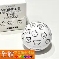 在飛比找蝦皮購物優惠-優時顏UNISKIN第2代微笑眼霜珍珠款淡紋眼部抗皺眼部精華