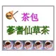 ＜金葫蘆＞【蔘耆仙草茶】茶包/幸福美滿物美價廉/1袋30包/400+60元運費/