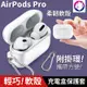 超輕巧！輕蘋果 AirPods PRO 無線充電盒保護套 透明軟殼 軟套 充電盒保護套 軟殼 透明殼 (5.5折)