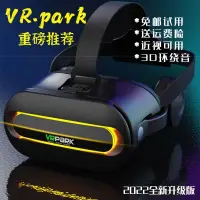 在飛比找露天拍賣優惠-免運 公司貨】VRPARK眼鏡 藍牙耳機vr無線高清電影智能