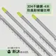 【新沐衛浴】 雙邊伸縮防風不鏽鋼曬衣桿(4米/304不鏽鋼/4支入)