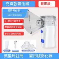 在飛比找蝦皮購物優惠-【大促特賣】現貨 MESH Nebulizer手持霧化機 適