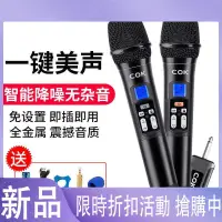 在飛比找蝦皮購物優惠-【現貨】COK麥克風 藍芽麥克風 無線麥克風 有線麥克風 唱