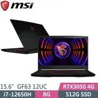 在飛比找PChome24h購物優惠-MSI微星 GF63 12UC-654TW 黑(i7-126