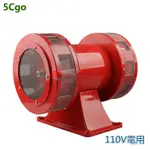 5CGO【批發】MS-590雙向電動馬達報警器大功率風螺警蜂鳴器防水耐腐蝕110V 220V T564072157333