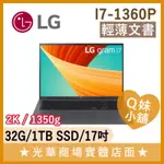 Q妹小舖❤ 17Z90R-G.AD79C2 I7-1360P/17吋 LG GRAM 樂金 商務 輕薄 灰 文書 筆電