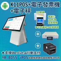 在飛比找PChome24h購物優惠-MR.BOSS iPOS 15.6吋收銀機+電子秤#完美杜絕