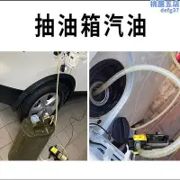 在飛比找Yahoo!奇摩拍賣優惠-廠家出貨抽油神器12V電動抽油泵汽油柴油汽車油箱專用工具22