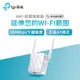 TP-Link TL-WA855RE 300M WiFi 範圍擴展器(TL-WA855RE)