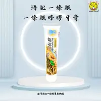 在飛比找蝦皮購物優惠-🚢24小時出貨🛒金門浯記一條根勁抗酸蜂膠牙膏｜金門一條根｜浯