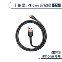 在飛比找蝦皮商城優惠-【倍思】卡福樂 iPhone充電線(100公分) 數據線 2