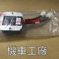 在飛比找蝦皮購物優惠-機車工廠 G5 G6E 超5 整流器 噴射版本適用 KAM1