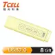 TCELL冠元 USB2.0 8GB 文具風隨身碟(奶油色)